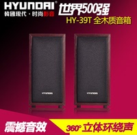 HYUNDAI/现代 HY-39T电脑音响迷你台式笔记本小音箱 USB2.0低音炮_250x250.jpg