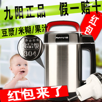 九阳DJ12B-A10豆浆机加热无网全自动婴儿米糊机果蔬机超细五谷_250x250.jpg