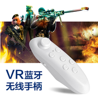 VR眼镜蓝牙手柄 VR游戏手柄 手机无线遥控器视频自拍安卓苹果通用_250x250.jpg