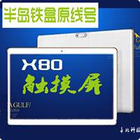 适用半岛铁盒X80 iPS 3G版外屏触摸屏9.7寸平板电脑电容屏手写屏_250x250.jpg
