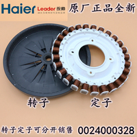 海尔滚筒洗衣机原装变频电机XQG60-B10266W马达0024000328_250x250.jpg