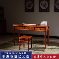 红木状元桌书桌2件套非洲花梨木中式实木写字台书房长方形办公桌_250x250.jpg