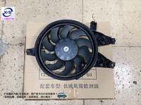 风骏5欧洲版冷凝器风扇 空调风扇 空调电子扇 长城汽车配件 正品_250x250.jpg