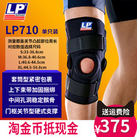 LP专业护具膝盖保护跑步运动护膝韧带半月板关节髌骨脱位术后康复_250x250.jpg