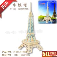 立体拼图 木制拼图 木质拼图 拼图 3D模板 玩具 模型 巴黎铁塔小_250x250.jpg