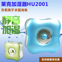 正品包邮莱克加湿器HU2001家用超声波氧吧净化空气迷你静音_250x250.jpg