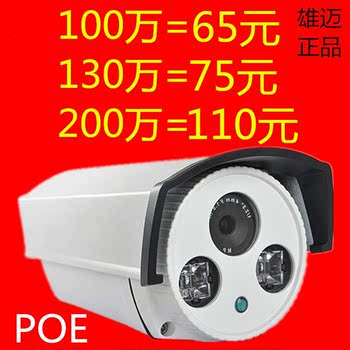 智能网络摄像头POE 数字百万高清家用监控器手机远程1080p130万