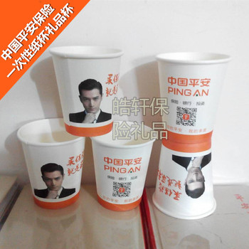 中国平安保险礼品杯平安保险礼品一次性纸杯广告杯水杯71335