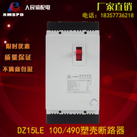 上海人民DZ15LE-100/490 40A 100A漏电断路器三相四线塑壳断路器_250x250.jpg