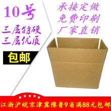 10号三层特硬空白纸箱 邮政纸箱淘宝纸箱飞机盒 包盒 定做纸箱