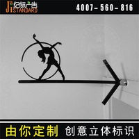 歌舞蹈室门牌箭头指示瑜伽装饰标识立体操育指引定做上海个性创意_250x250.jpg