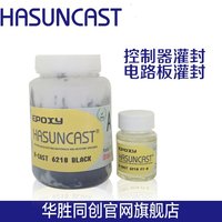 Hasuncast  6210环氧树脂封装胶超高导热率3.0W/MK功率元件散热_250x250.jpg