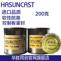 Hasuncast 711高透明黄色洗衣机控制板电路板防水绝缘防潮灌封胶_250x250.jpg