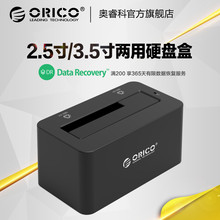 ORICO 6619SUS3 2.5/3.5寸两用硬盘盒USB3.0 esata串口移动硬盘座