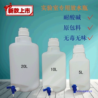 龙头瓶塑料水桶带龙头放水瓶实验室蒸馏水桶5L/10L/20L塑料下口瓶_250x250.jpg