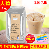 咖啡奶茶专用伴侣 天禧植脂末台式奶茶奶精粉1kgCoco奶茶原料_250x250.jpg
