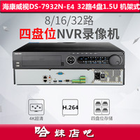 海康32路NVR网络硬盘录像机DS-7932N-E4海康32路4盘位监控主机_250x250.jpg