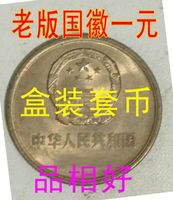 老版硬币一元背面国徽硬币老三花全套9枚不同年份硬币盒装_250x250.jpg