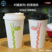 新款对鹿奶茶纸杯 单/双淋膜加冰块16盎司500ml一次性加厚热饮杯_250x250.jpg