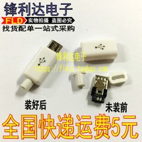 三星智能手机苹果款迈克USB插头公头 MICRO迈克接口5P焊线式 DIY_250x250.jpg
