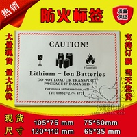 不干胶锂电池防火标签贴纸定做印刷航空物流外箱专用贴纸警告标签_250x250.jpg