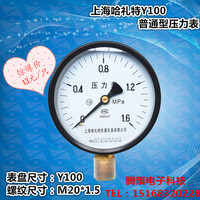 上海哈礼特Y100径向普通压力表 真空表 水压表 气压表0-1.6Mpa_250x250.jpg
