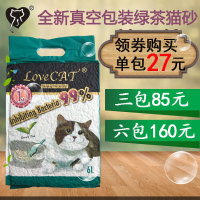 现货 LOVE CAT全新真空绿茶豆腐结团除臭植物猫砂2.8KG 多省包邮_250x250.jpg