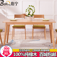 宜家餐桌实木餐桌椅组合现代简约小户型餐桌白橡木原木日式餐桌_250x250.jpg