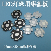 LED灯珠用铝基板16mm四角/20mm六角LED铝基板灯珠散热板线路板_250x250.jpg