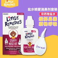 美国进口LittleRemedies儿童鼻塞清洁婴幼儿鼻腔干燥滴鼻喷剂套装_250x250.jpg
