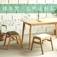 小户型橡木小凳简约现代梳妆凳实木凳子餐厅凳咖啡凳日式时尚坐凳_250x250.jpg