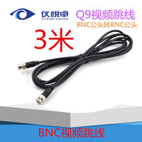 热销 监控3米BNC视频链接线 BNC视频跳线 Q9视频跳线 bnc连接线_250x250.jpg
