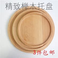 圆形榉木托盘实木餐盘咖啡馆干果盘茶盘面包托盘无油漆无蜡零食盘