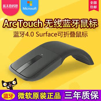 微软 Arc Touch 蓝牙鼠标 Surface版 三代无线蓝影折叠鼠标