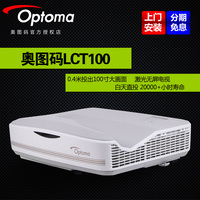 奥图码LCT100高清激光投影机 1080P激光光源 蓝光3D智能无屏电视_250x250.jpg
