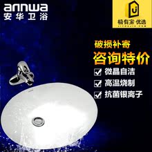 安华卫浴aP4308 卫生间洗手盆台下盆陶瓷盆2014十大品牌保用五年