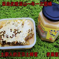 武陵山老蜂巢蜜采自1000米以上野生蜂蜜 蜂蜜圆桶一年一次蜂巢蜜_250x250.jpg