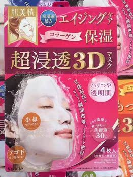 日本代购 肌美精3D面膜 粉色保湿 蓝色美白 橙色补水