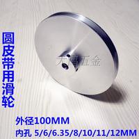 日本米思米型铝合金圆皮带用滑轮电机主轴传动皮带盘外径100_250x250.jpg