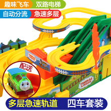 双层轨道赛车电动托马斯小火车儿童组装玩具小孩子6男宝宝3-4-5岁