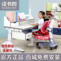 新品读书郎 学生儿童学习桌椅套装 可升降儿童书桌 带书架 写字台_250x250.jpg