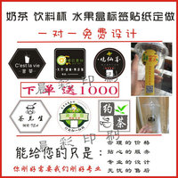奶茶杯贴纸饮料标签透明商标不干胶印刷外卖快餐盒贴纸定制logo_250x250.jpg