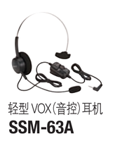 YAESU 八重洲 SSM-63A VOX声控耳机头戴式麦克风 VC-25升级款_250x250.jpg