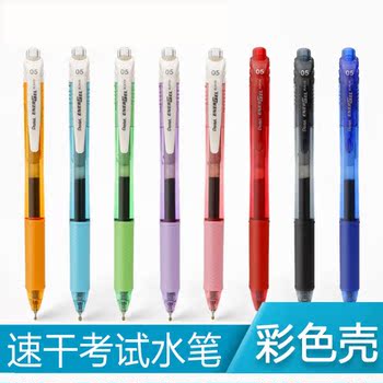 四支包邮   日本派通BLN-105中性笔 针管按动水笔 透明彩色笔杆