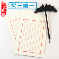 包邮传统中国风信纸 红八行信笺宣纸 半生半熟 硬笔书法毛笔书法_250x250.jpg