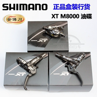 盒装行货Shimano 禧玛诺XT M8000油碟刹把夹器鲍鱼BH90油管修补件_250x250.jpg