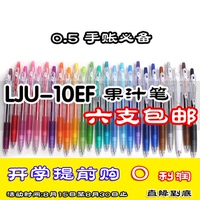 6支包邮 日本百乐Juice彩色果汁中性笔 LJU-10EF按动水笔 0.5mm_250x250.jpg