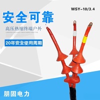 10KV三芯交联热缩电缆附件WSY-10/3.4 300-400平方户外热缩电缆头_250x250.jpg