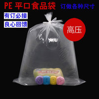 pe平口袋40*60小号食品包装内膜袋加厚透明塑料袋高压防潮薄膜袋_250x250.jpg