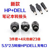 笔记本电源头 HP+ DELL3件套 惠普7.4mm可充电电源头HP电源转接头_250x250.jpg